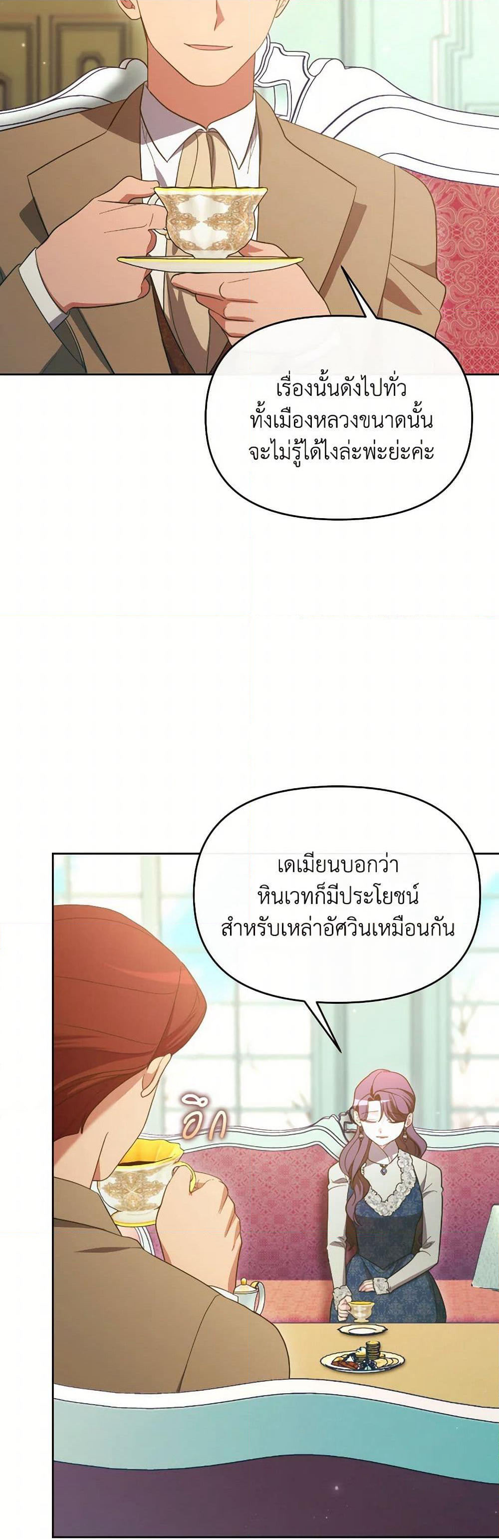 The Villainess's Dazzling Debut page 13