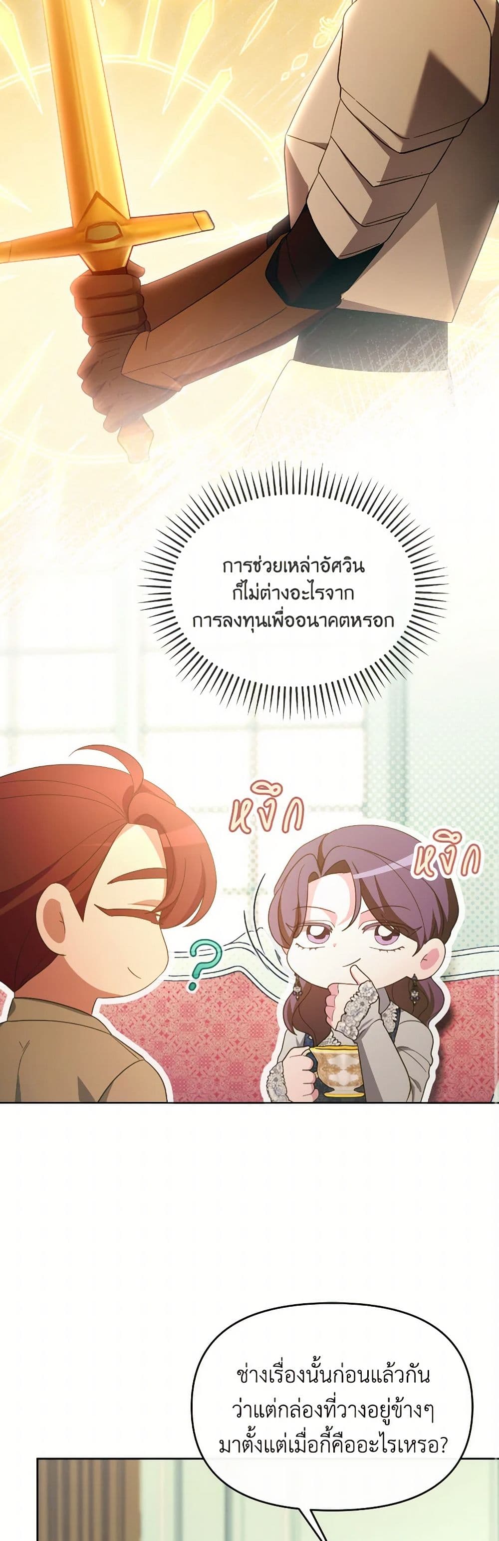 The Villainess's Dazzling Debut page 16
