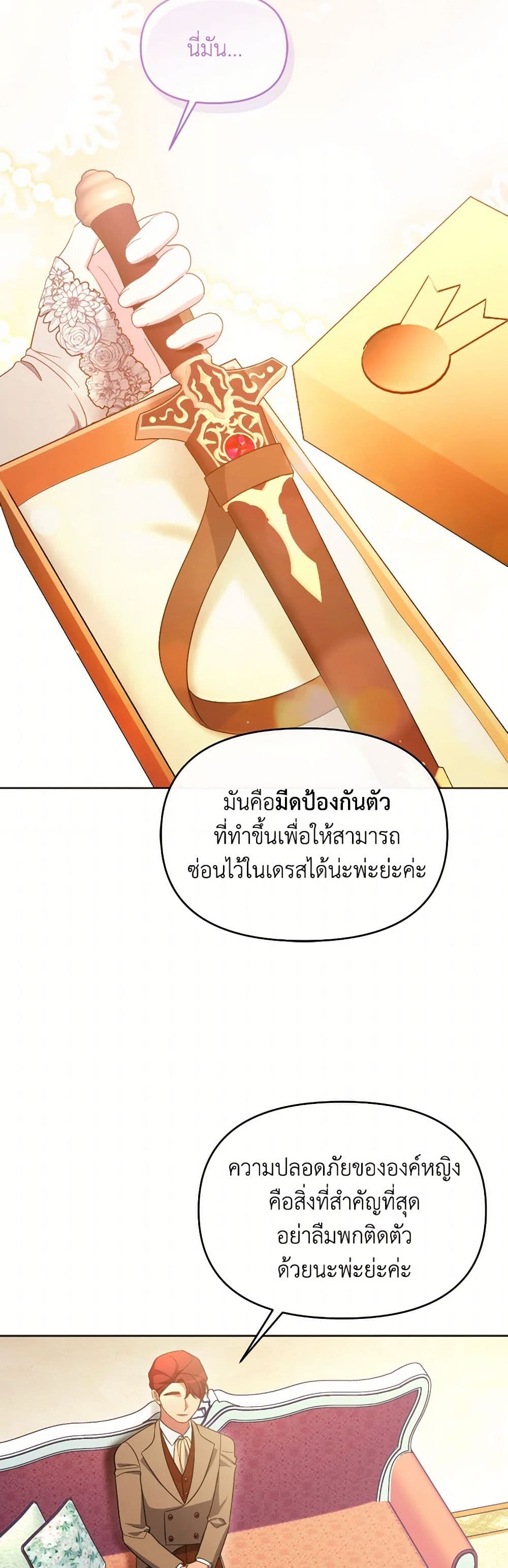 The Villainess's Dazzling Debut page 18