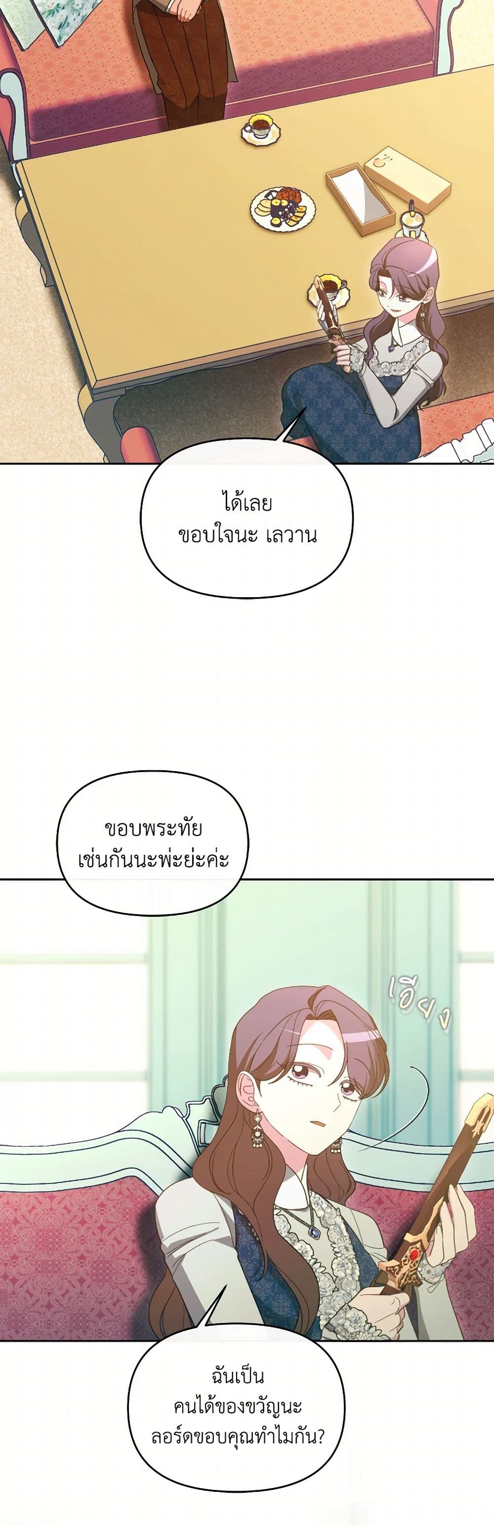 The Villainess's Dazzling Debut page 19