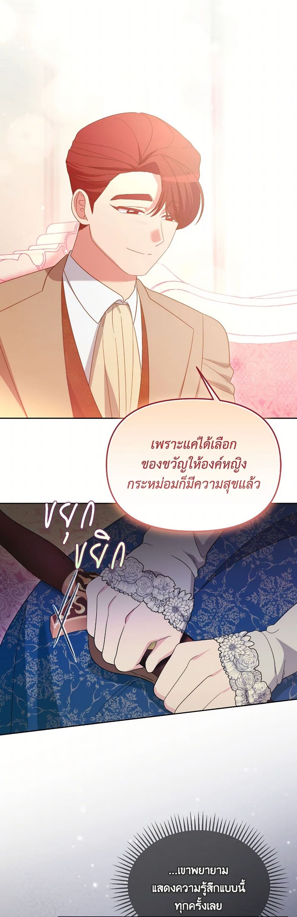 The Villainess's Dazzling Debut page 20