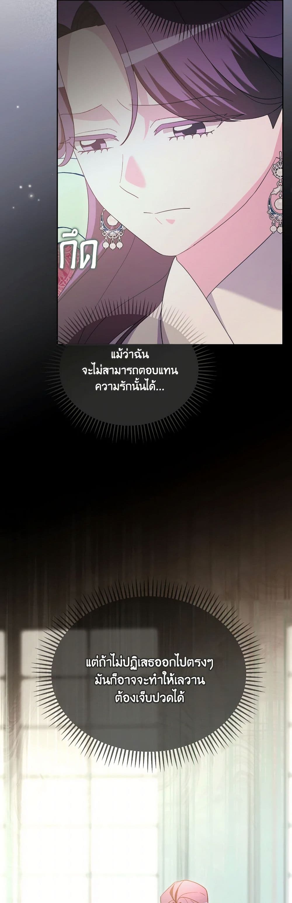 The Villainess's Dazzling Debut page 21