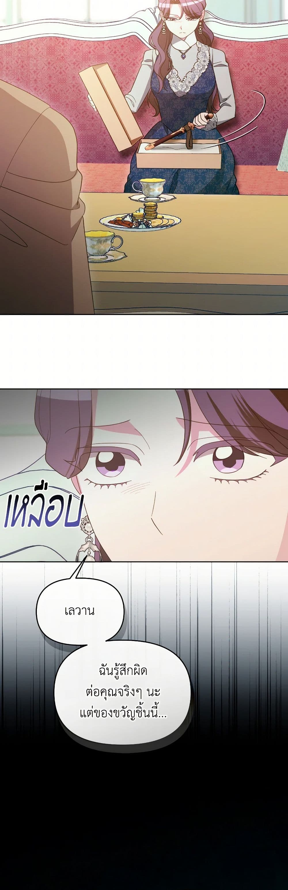 The Villainess's Dazzling Debut page 22