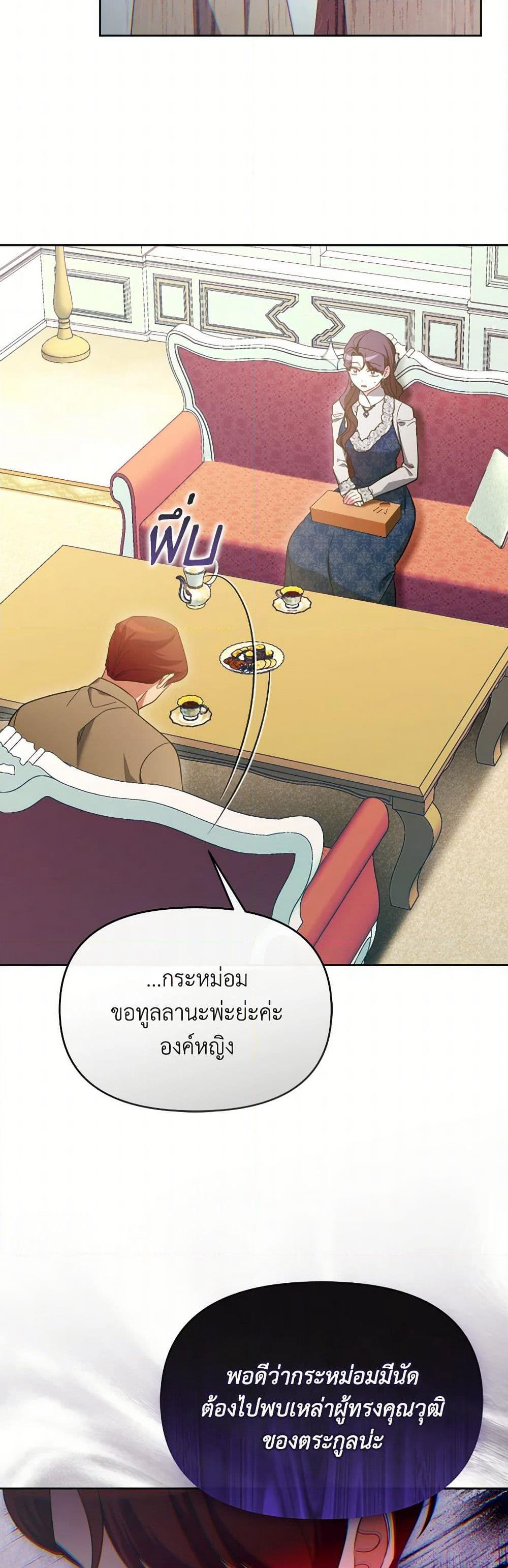 The Villainess's Dazzling Debut page 24