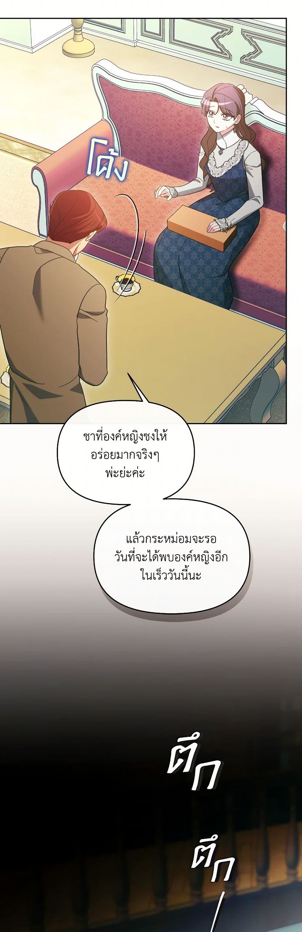 The Villainess's Dazzling Debut page 26