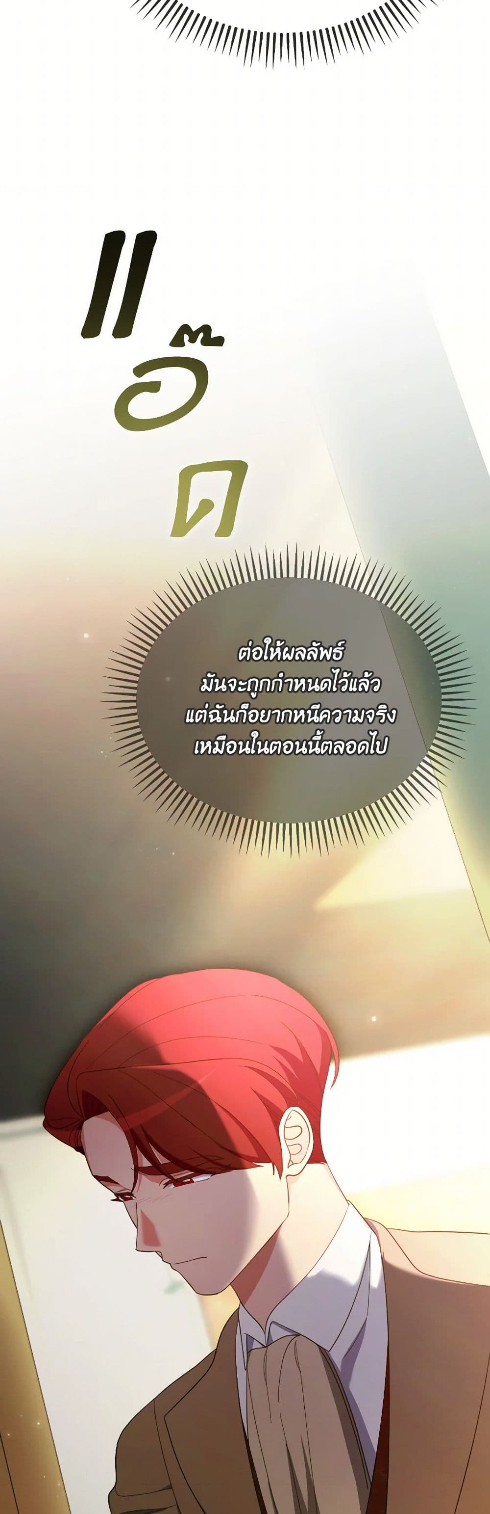 The Villainess's Dazzling Debut page 28