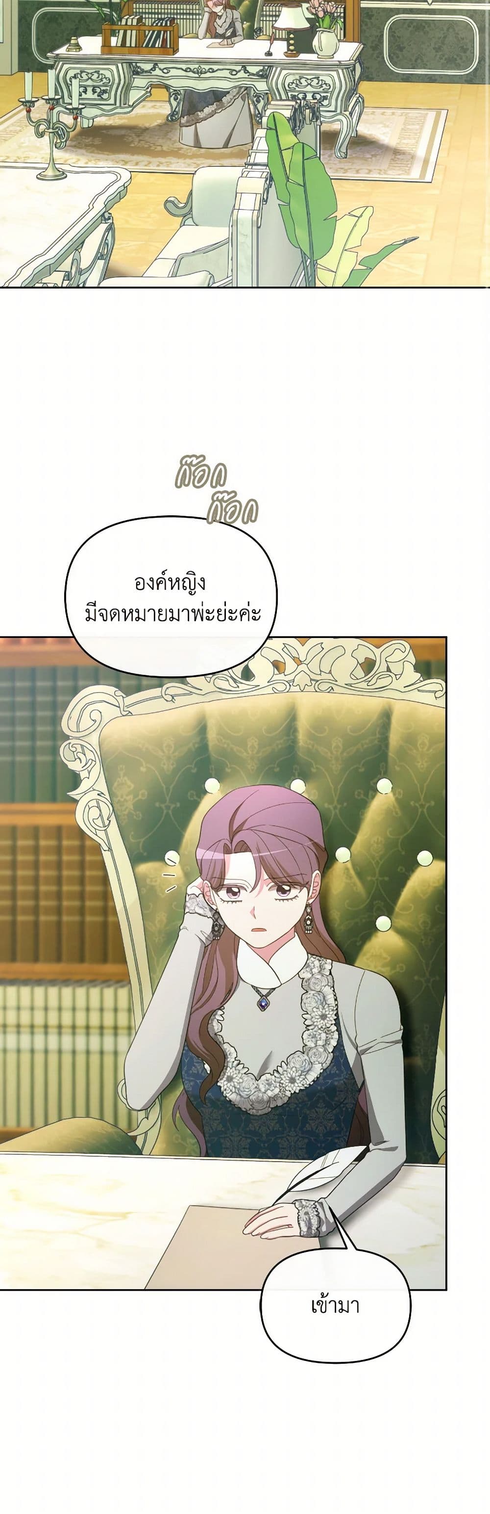 The Villainess's Dazzling Debut page 31