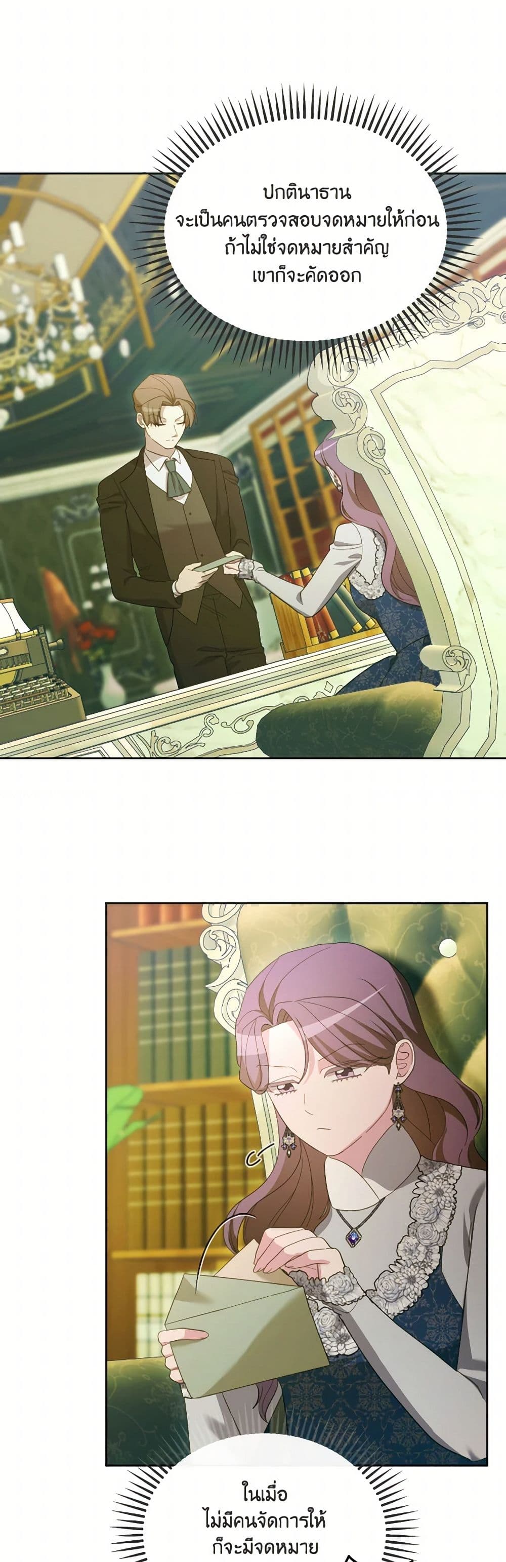 The Villainess's Dazzling Debut page 32