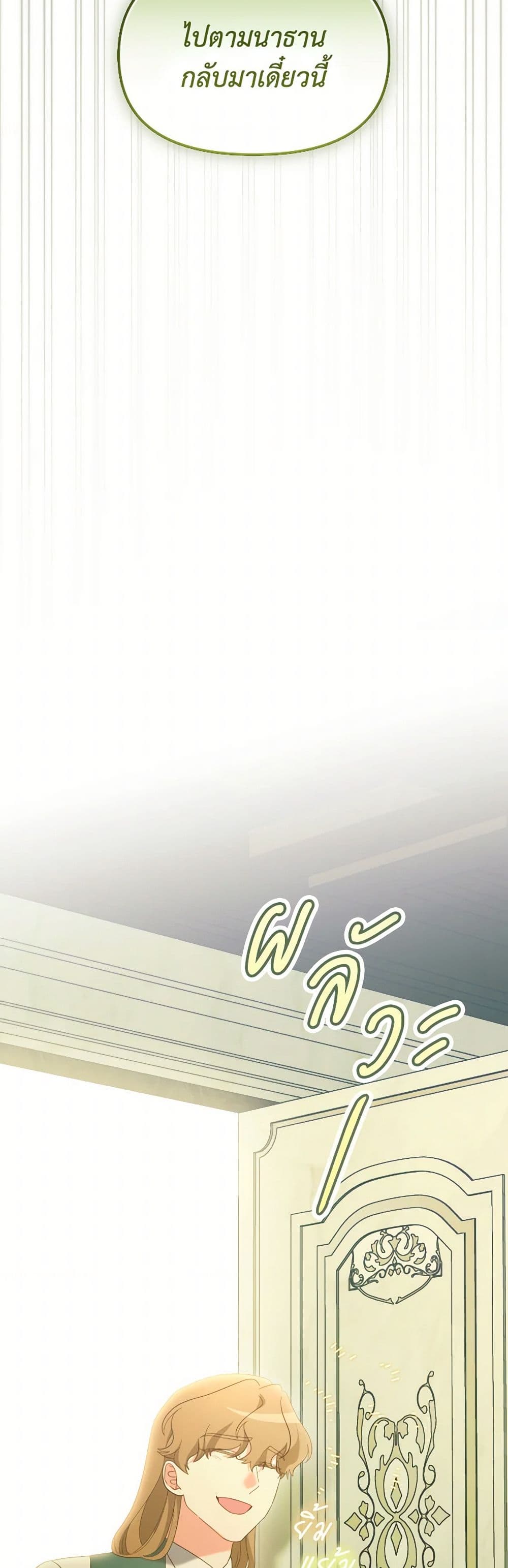 The Villainess's Dazzling Debut page 34