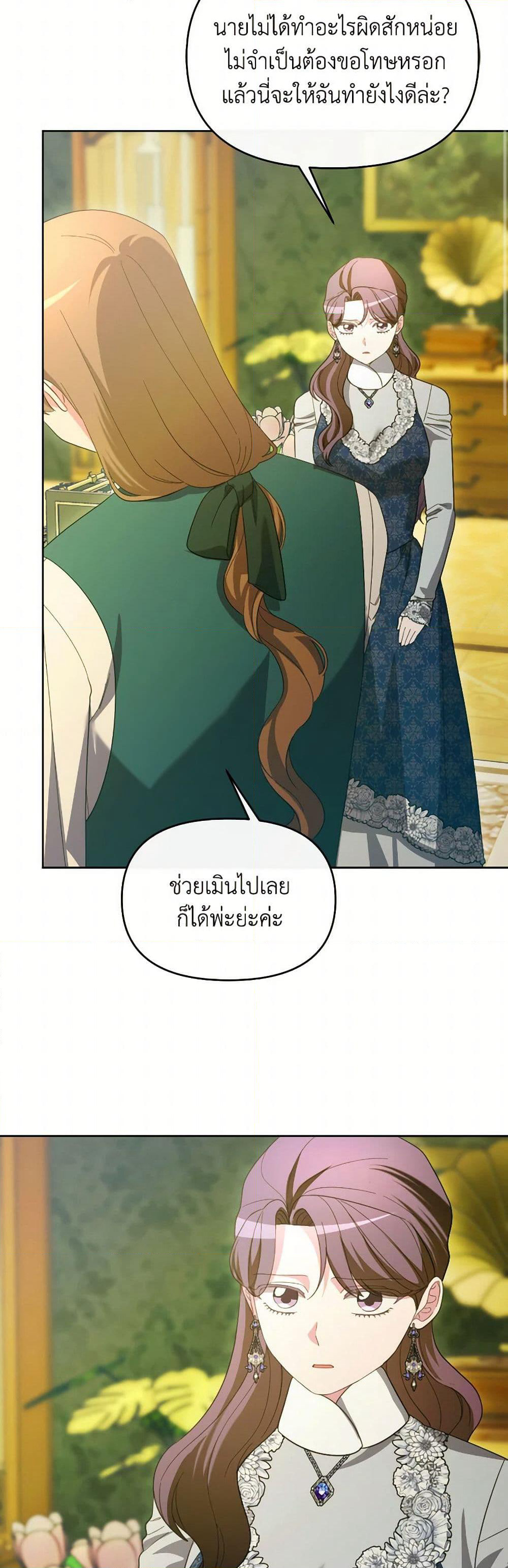 The Villainess's Dazzling Debut page 38