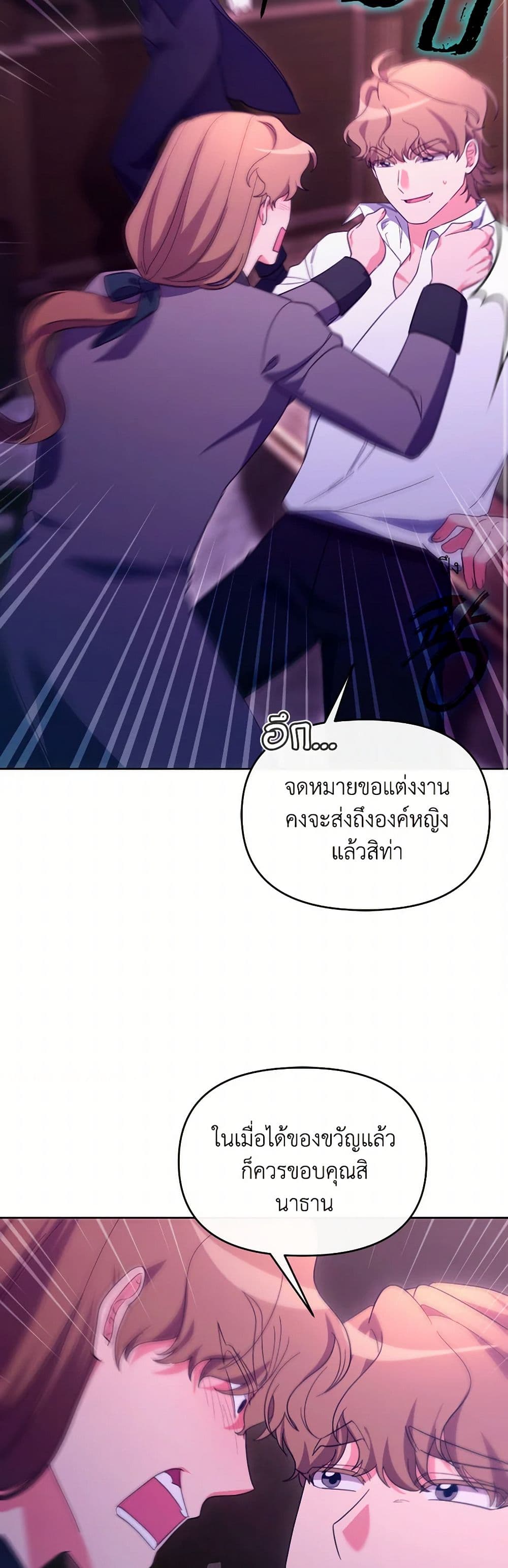 The Villainess's Dazzling Debut page 45