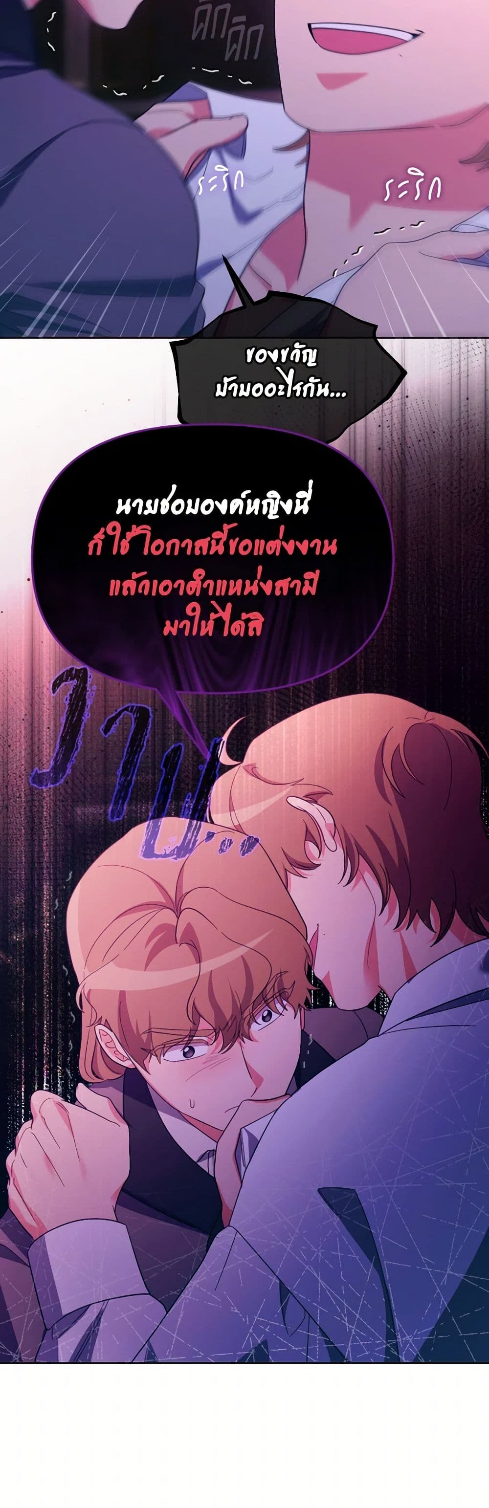 The Villainess's Dazzling Debut page 46