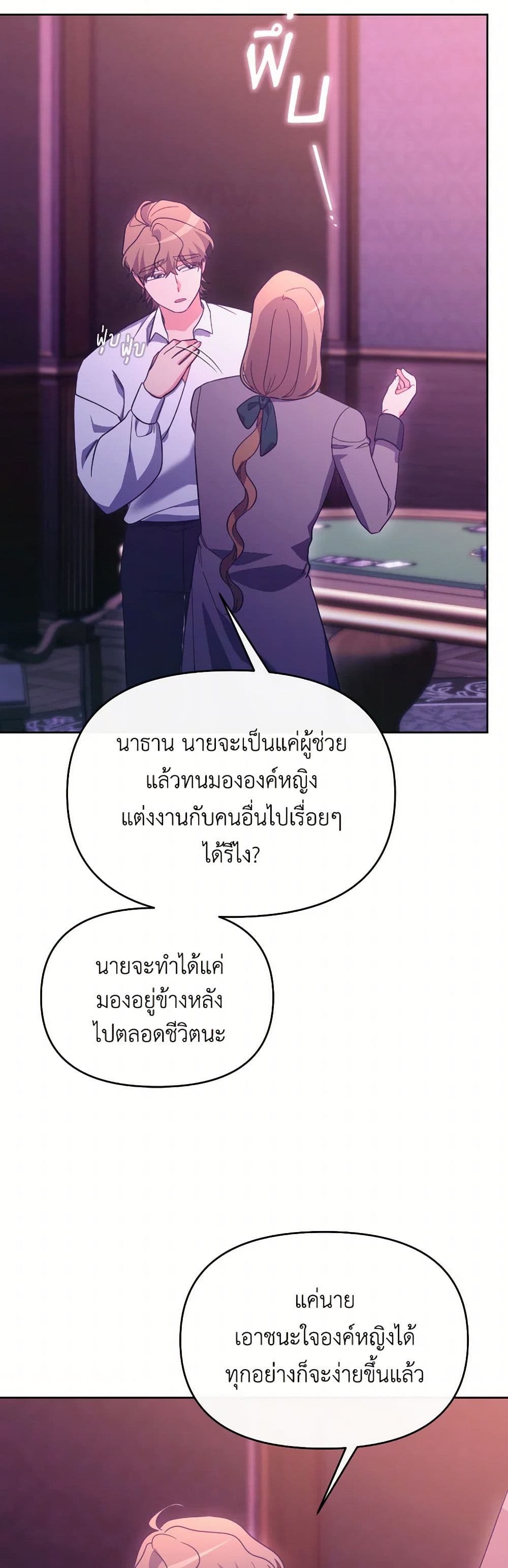 The Villainess's Dazzling Debut page 47