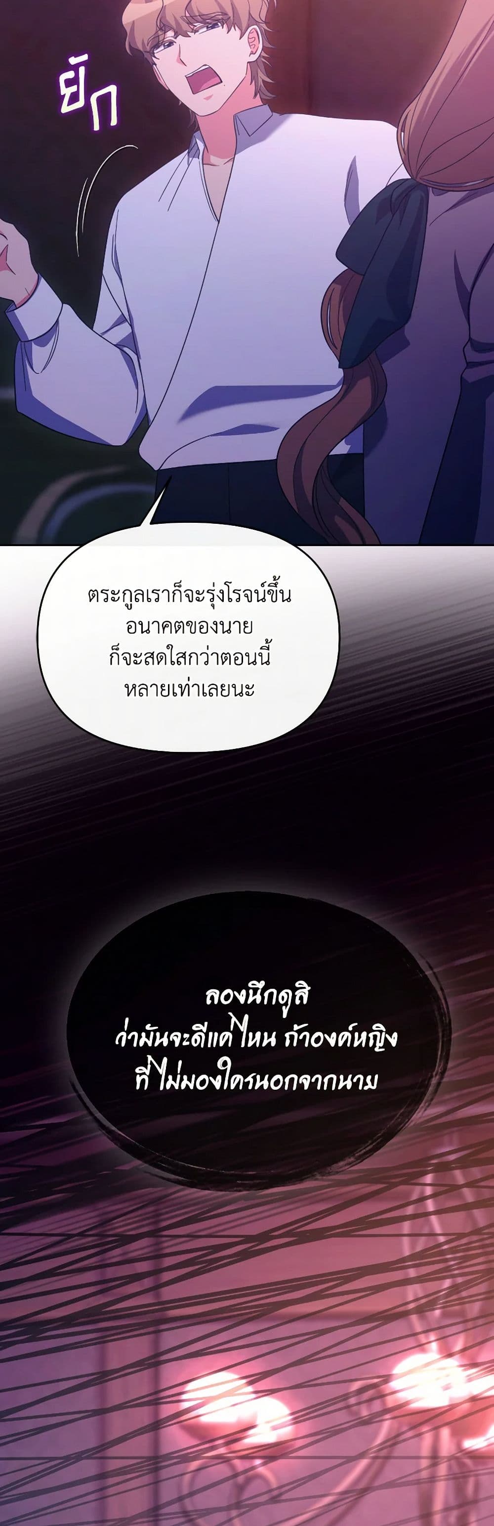 The Villainess's Dazzling Debut page 48