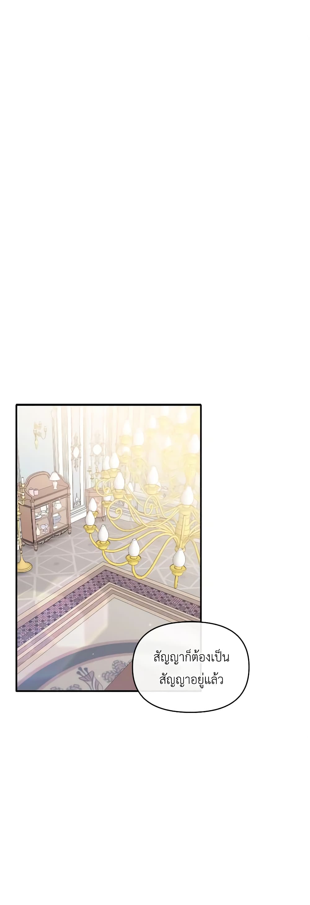 The Villainess's Dazzling Debut page 2
