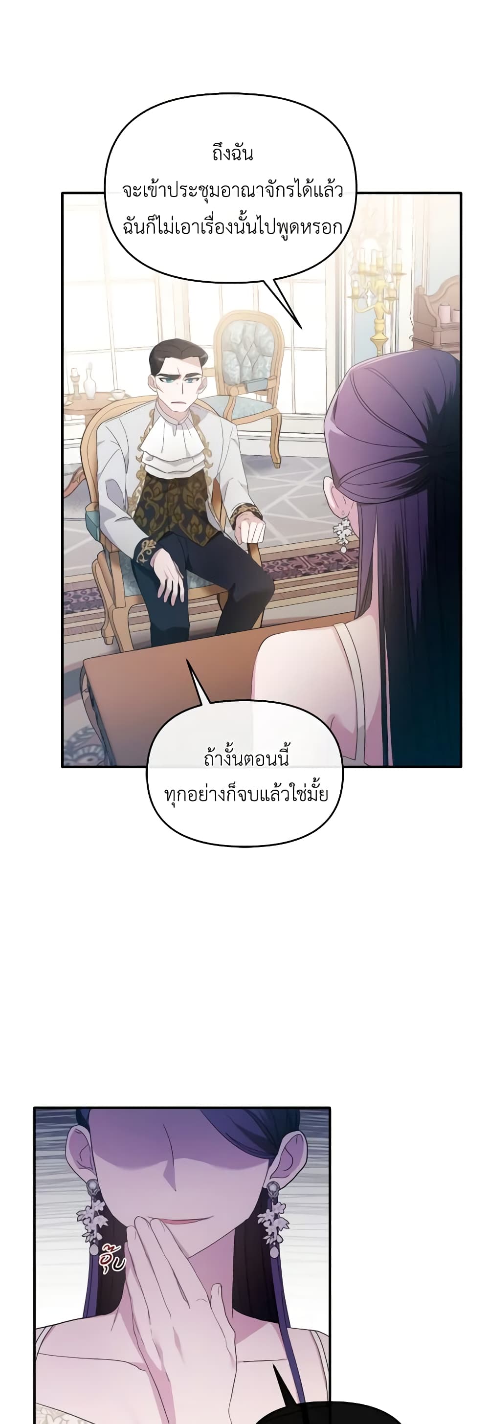 The Villainess's Dazzling Debut page 3