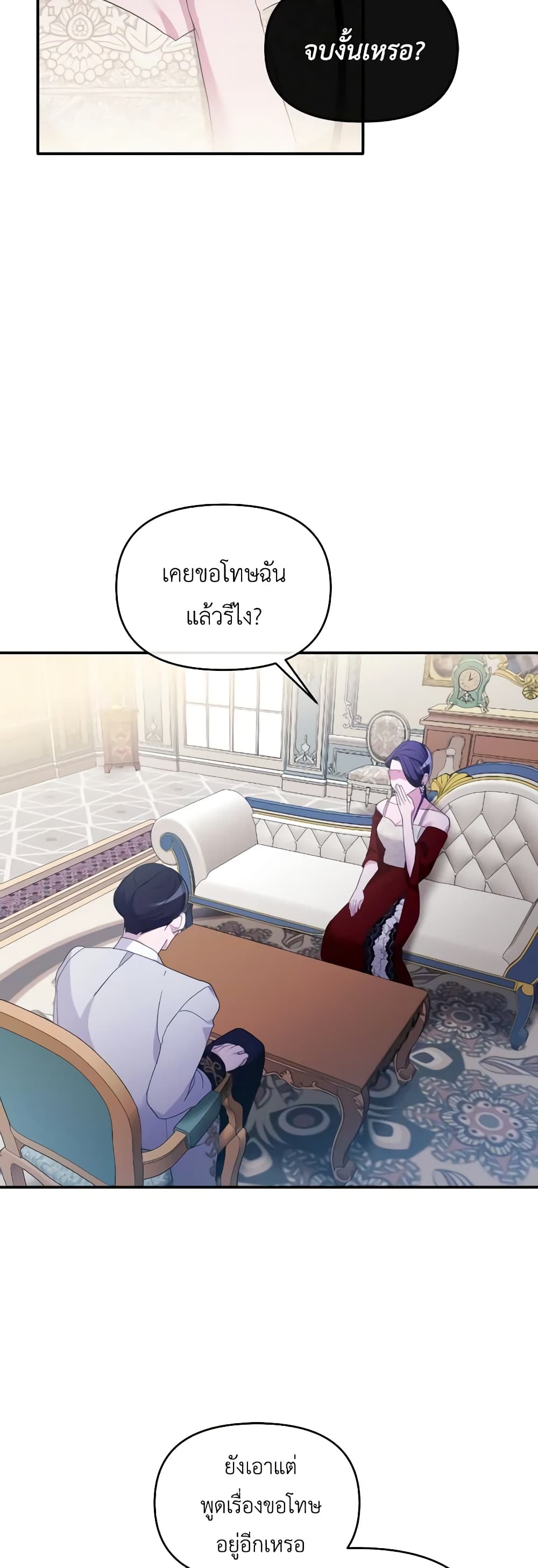 The Villainess's Dazzling Debut page 4