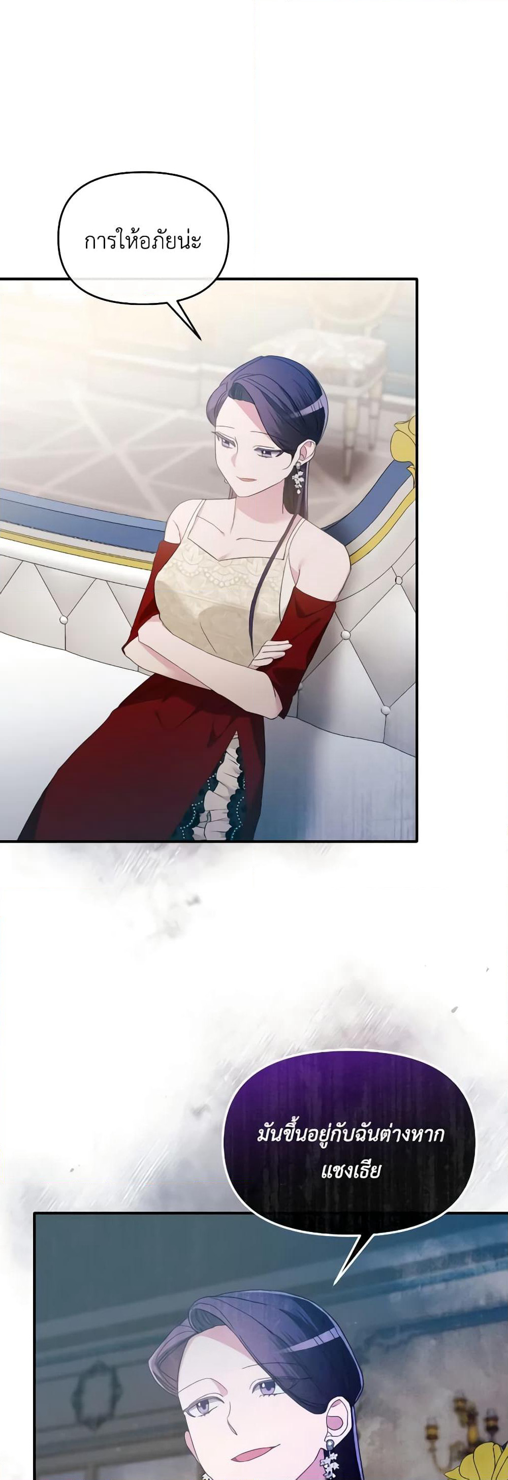 The Villainess's Dazzling Debut page 7
