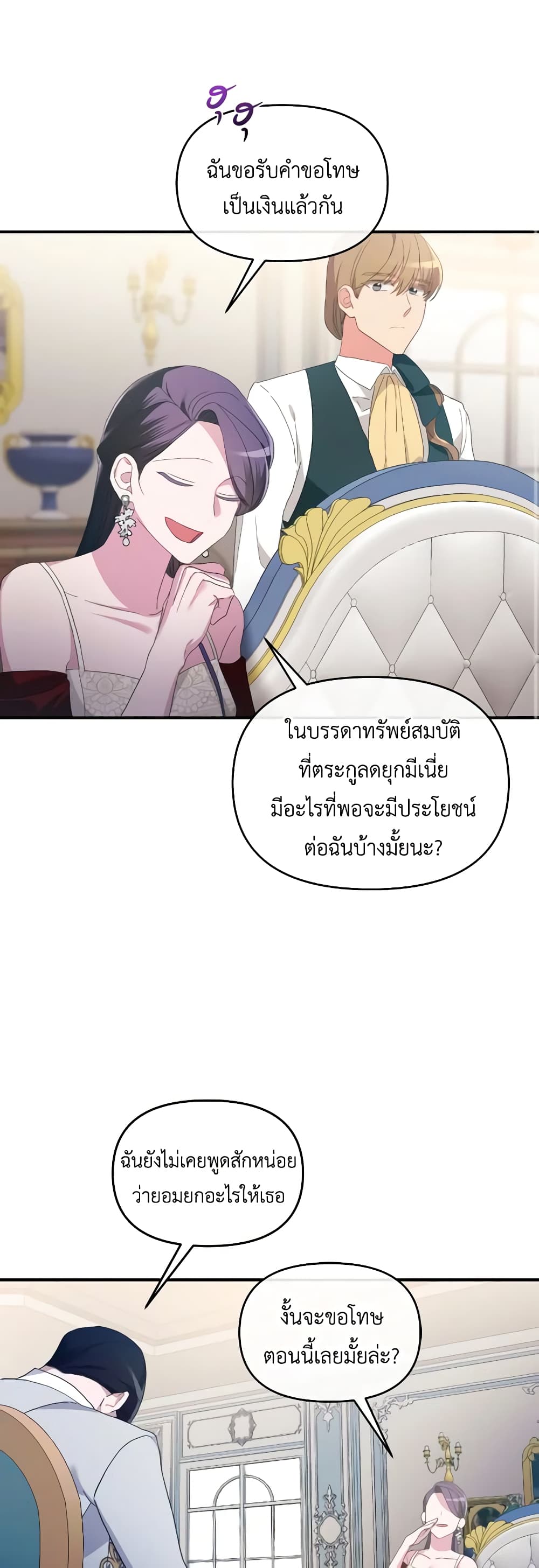 The Villainess's Dazzling Debut page 10