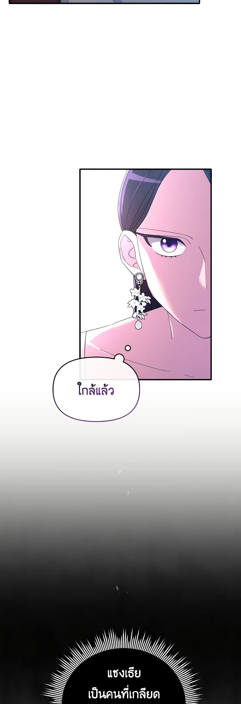 The Villainess's Dazzling Debut page 12
