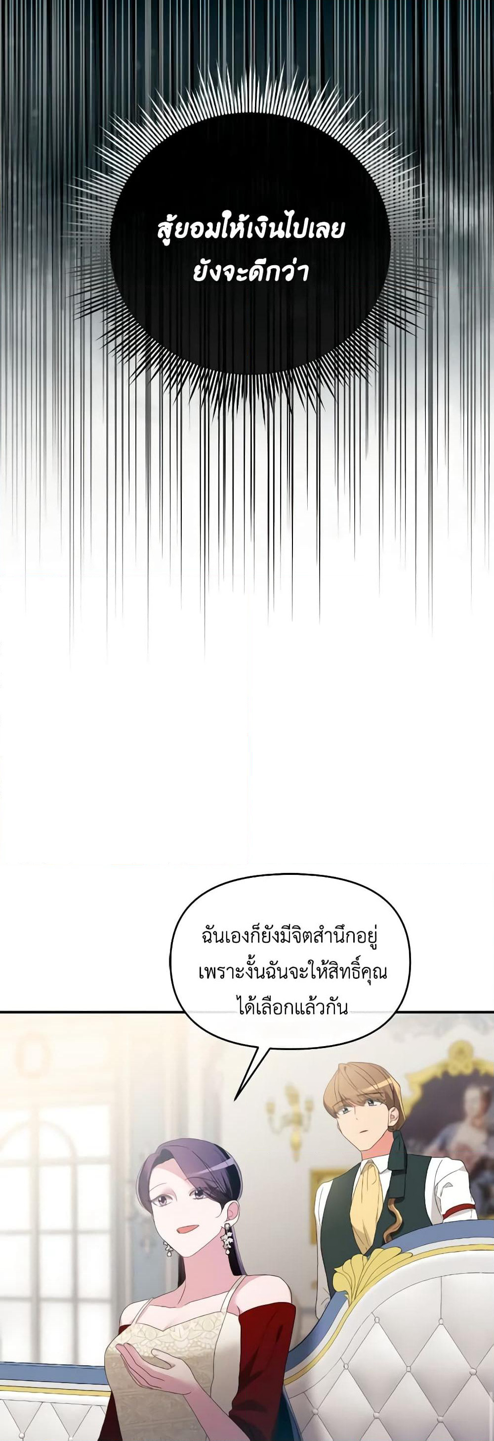 The Villainess's Dazzling Debut page 16