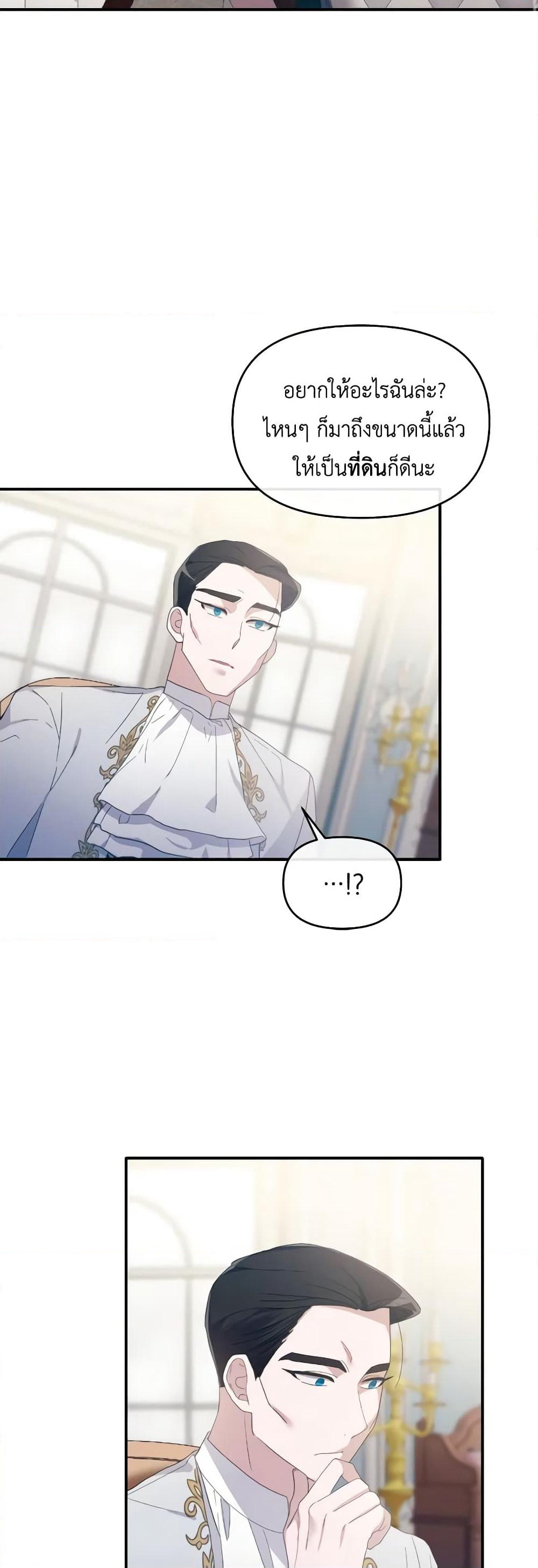 The Villainess's Dazzling Debut page 17