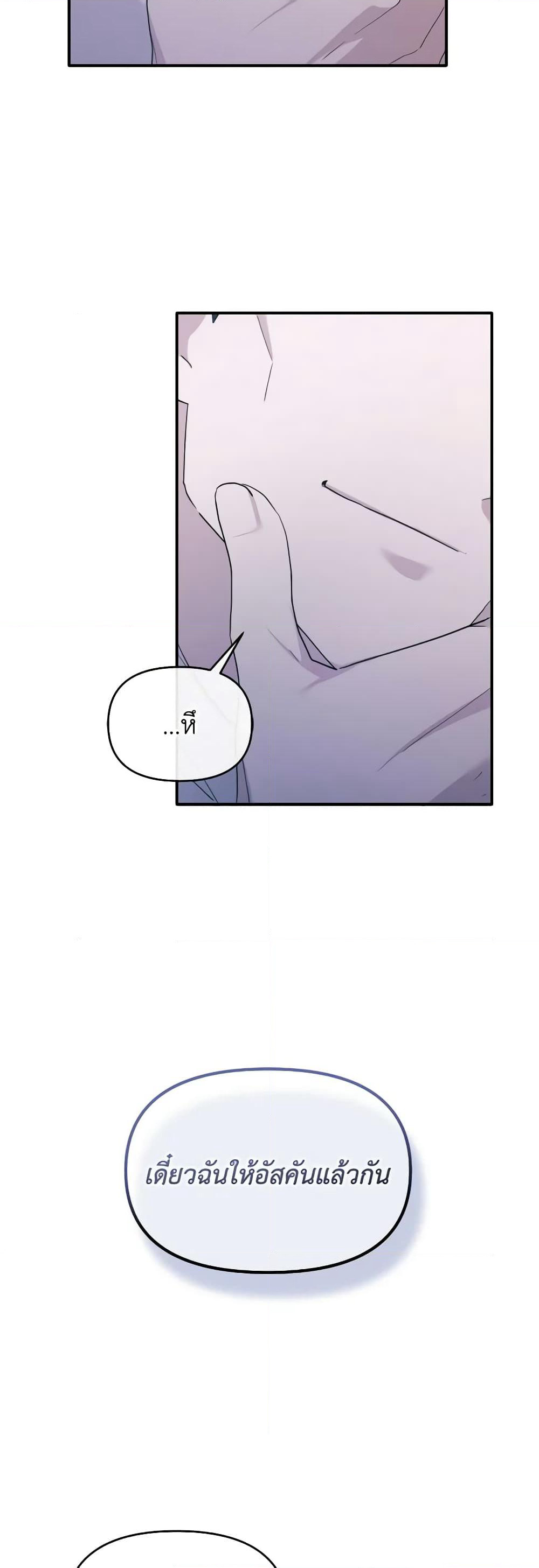 The Villainess's Dazzling Debut page 20