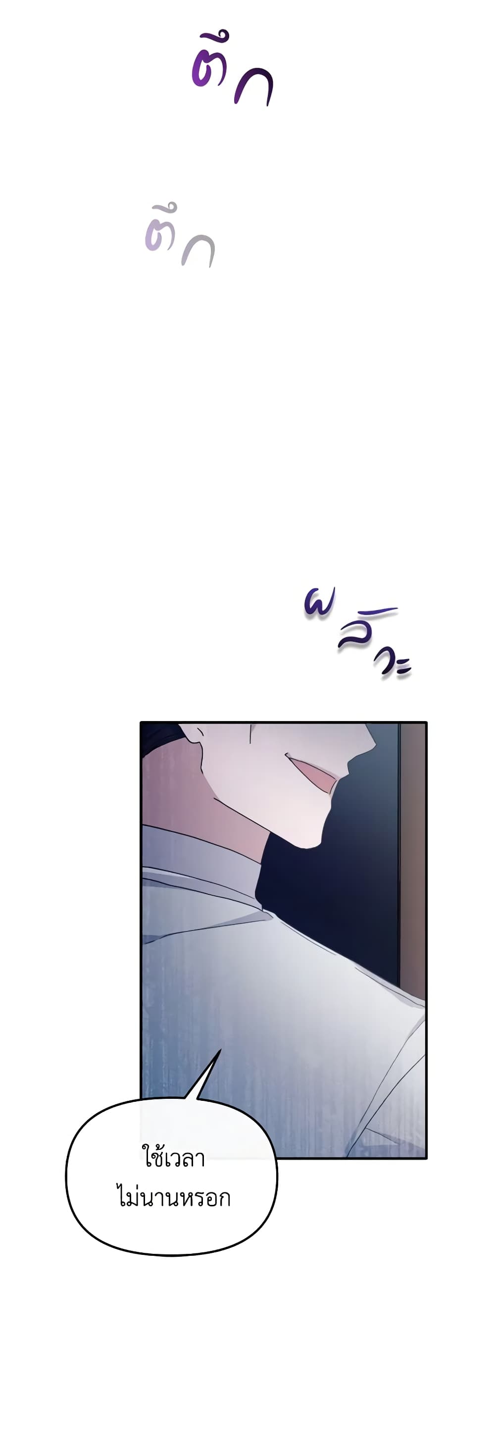 The Villainess's Dazzling Debut page 22