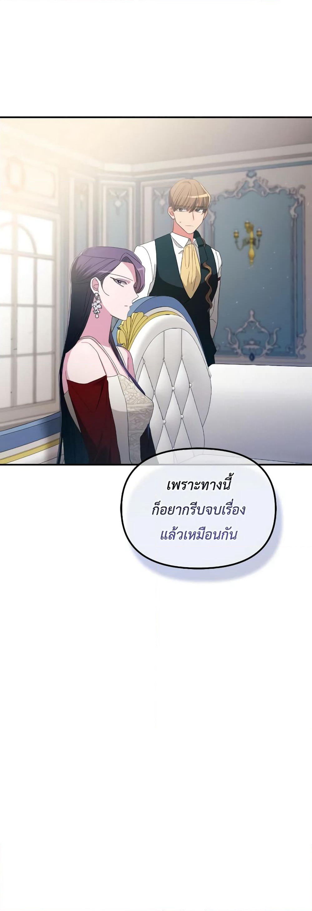 The Villainess's Dazzling Debut page 23