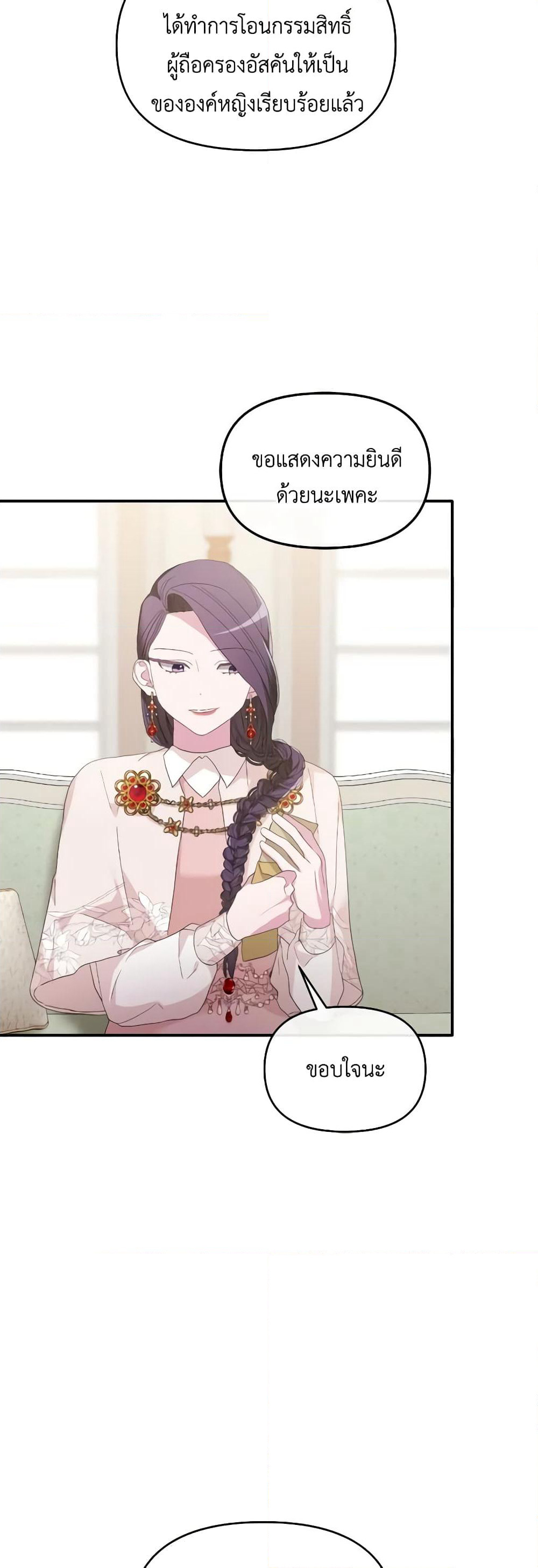 The Villainess's Dazzling Debut page 35