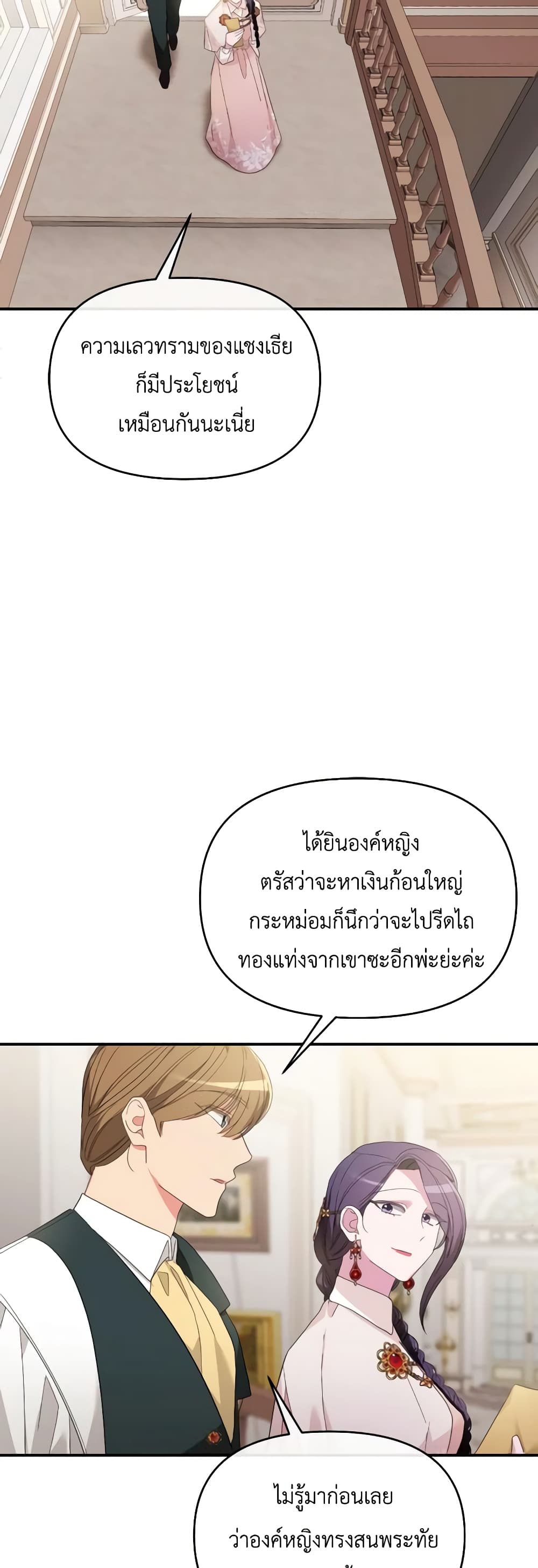 The Villainess's Dazzling Debut page 38