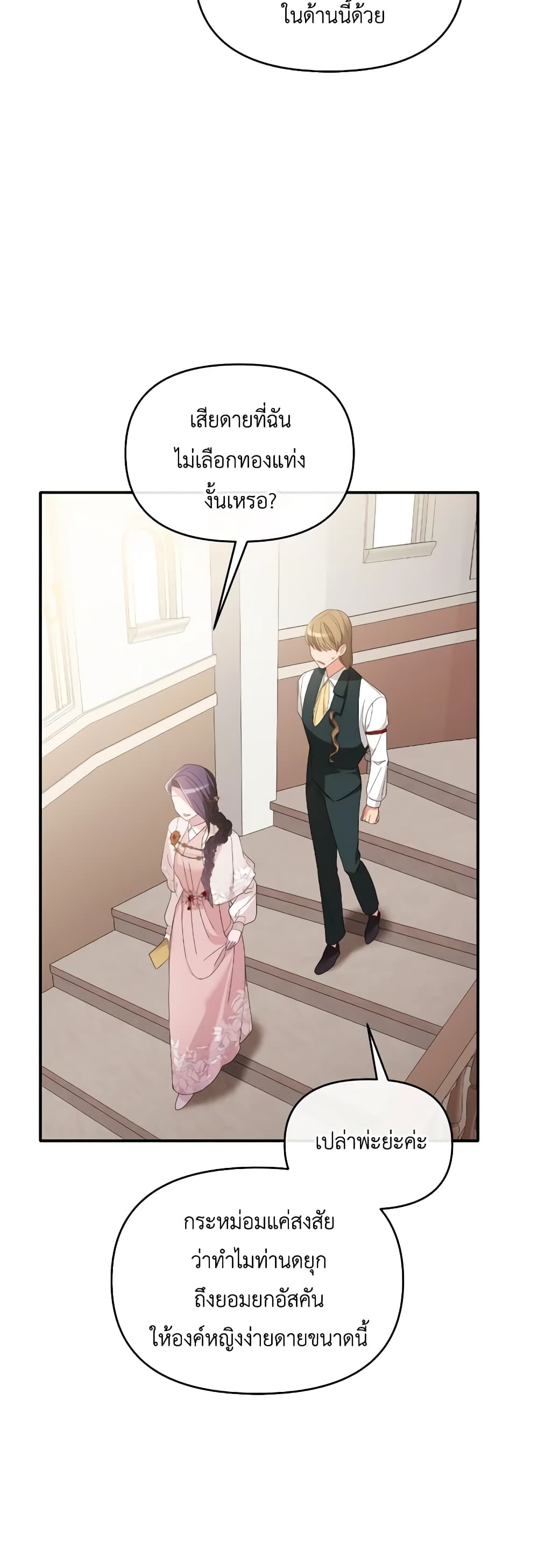 The Villainess's Dazzling Debut page 39