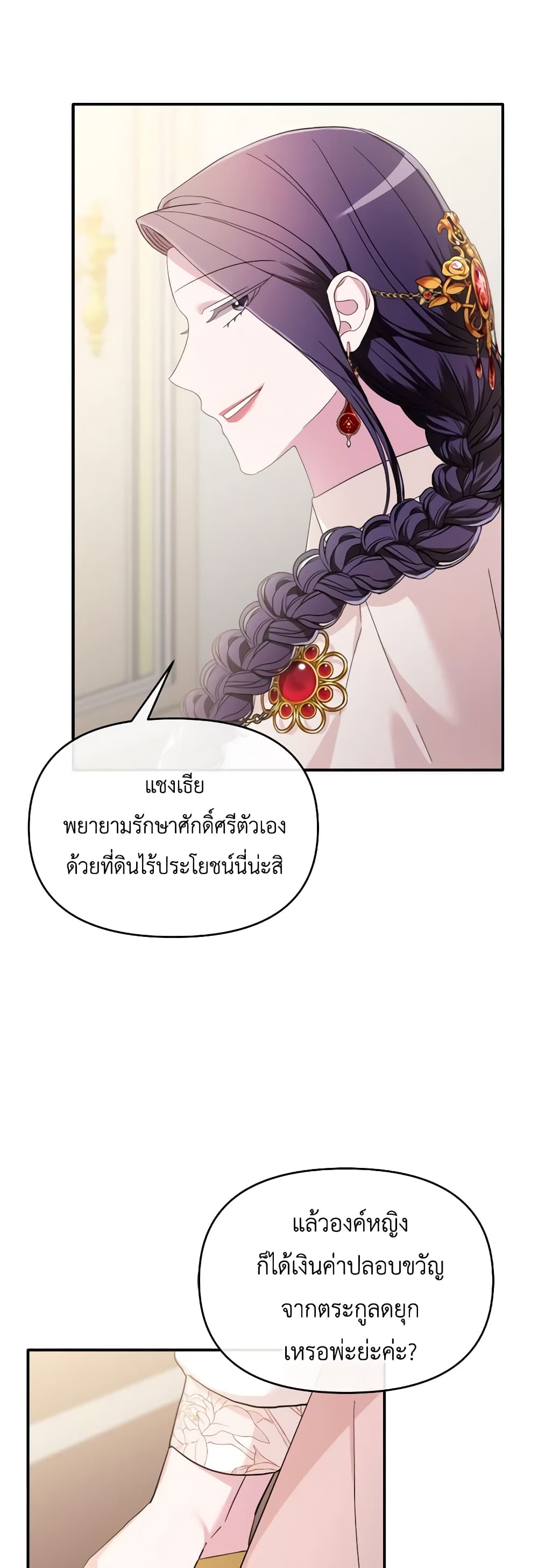 The Villainess's Dazzling Debut page 40