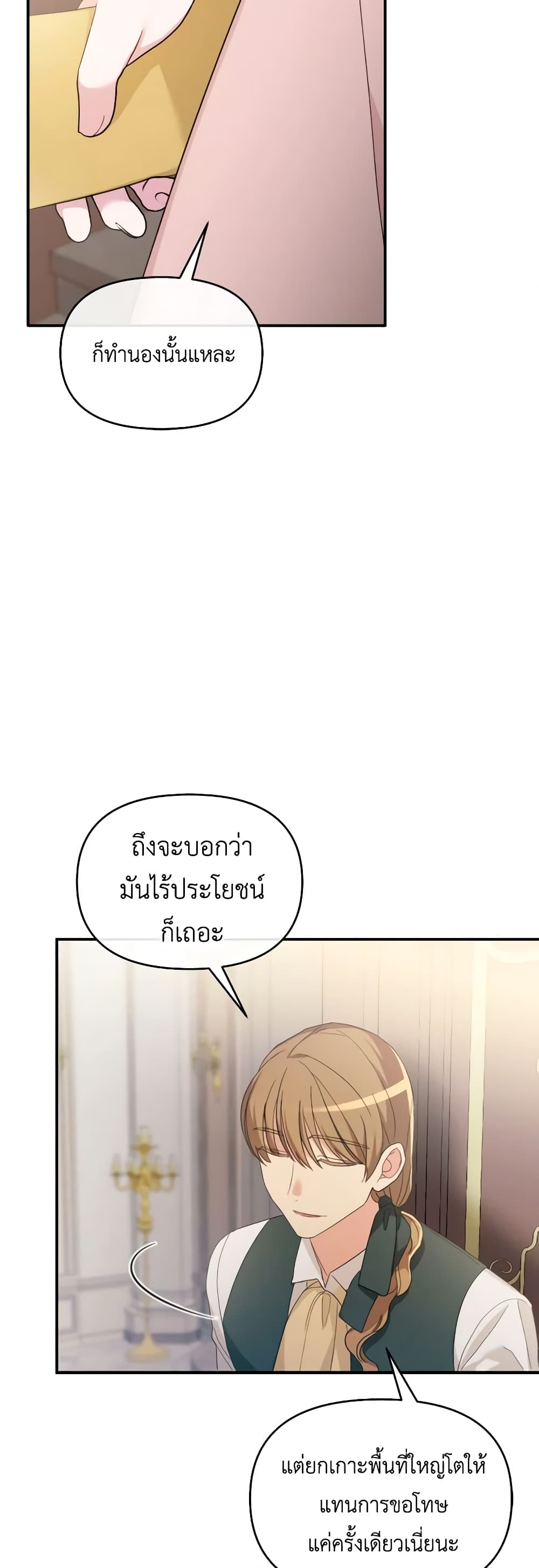 The Villainess's Dazzling Debut page 41