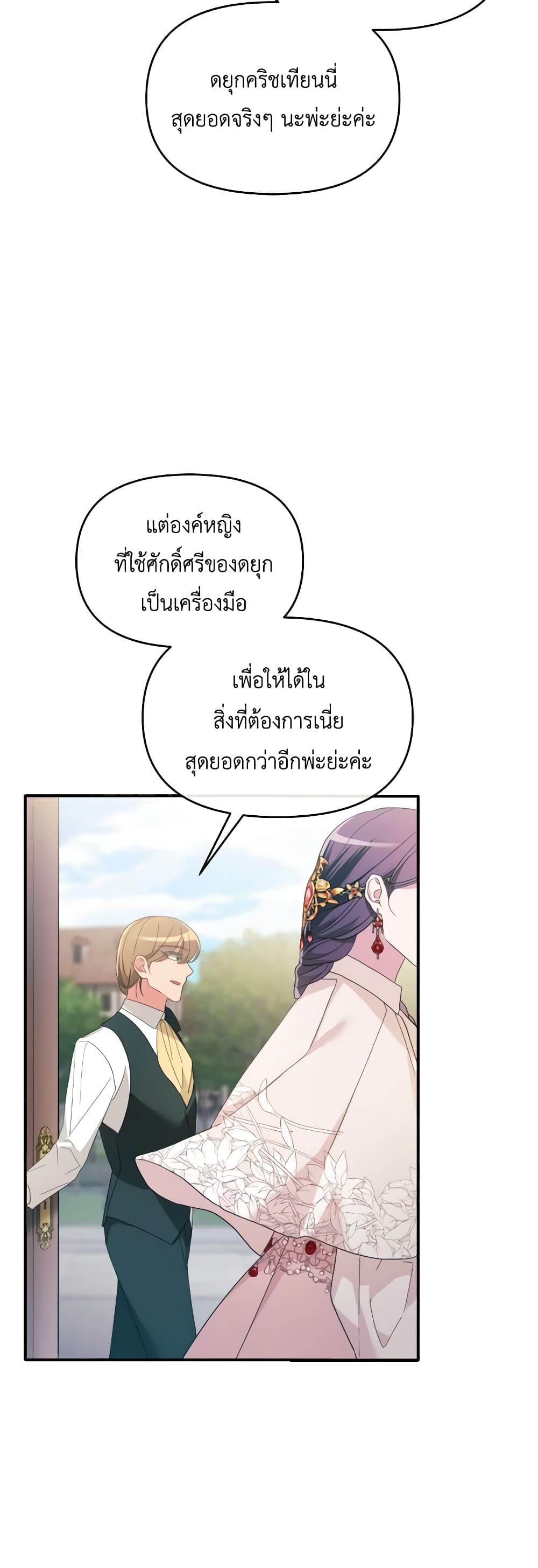 The Villainess's Dazzling Debut page 42