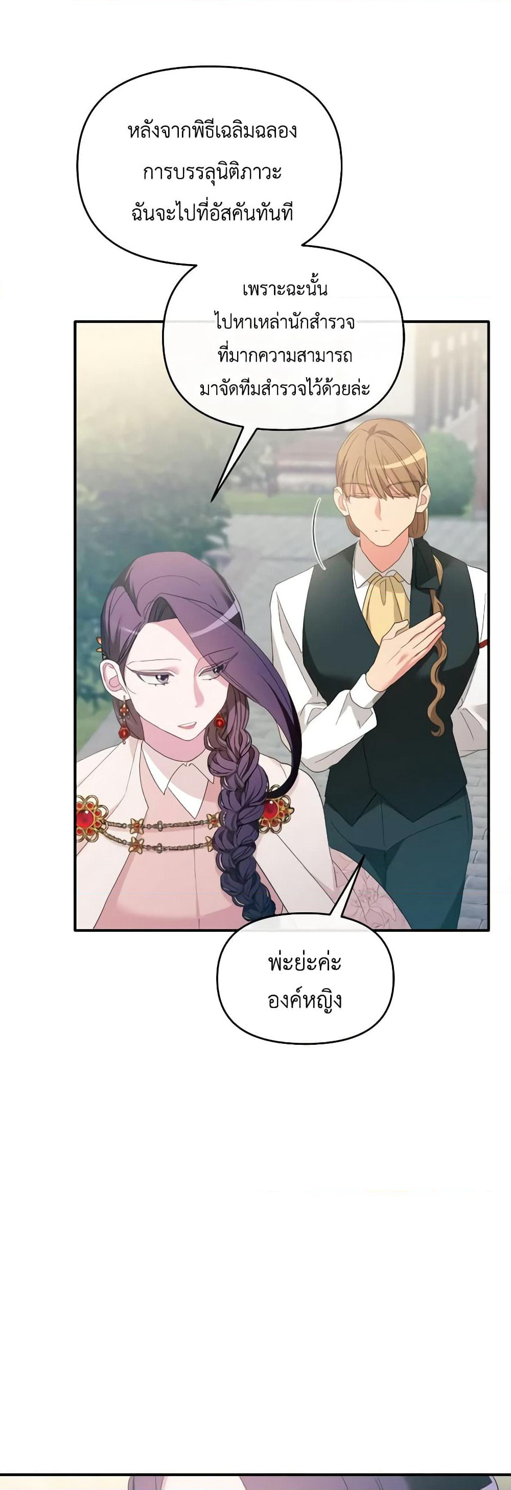 The Villainess's Dazzling Debut page 43