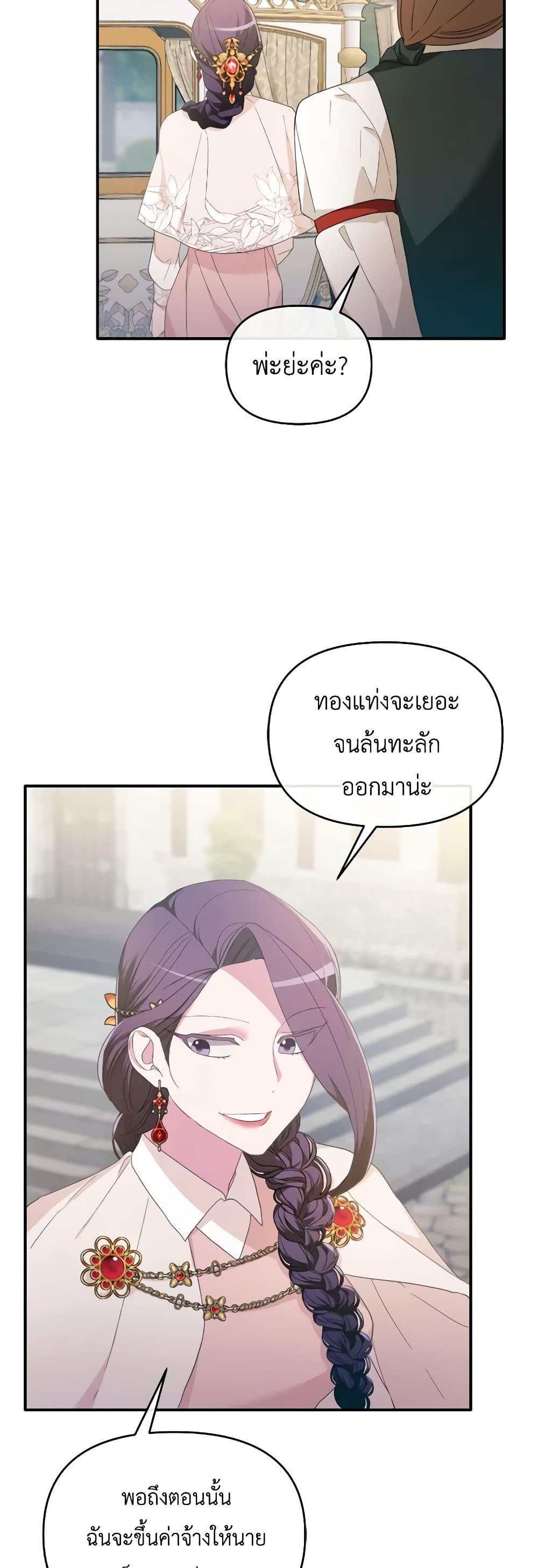 The Villainess's Dazzling Debut page 45
