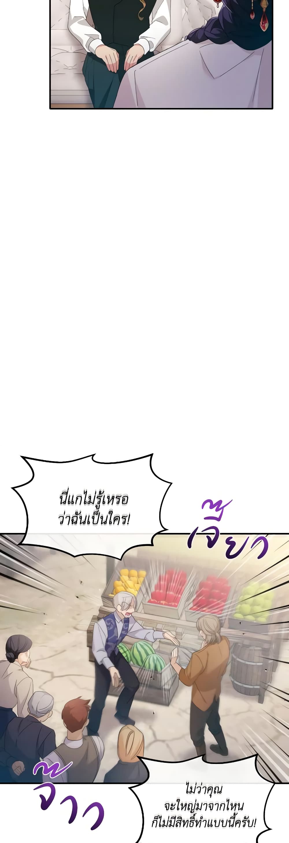 The Villainess's Dazzling Debut page 49
