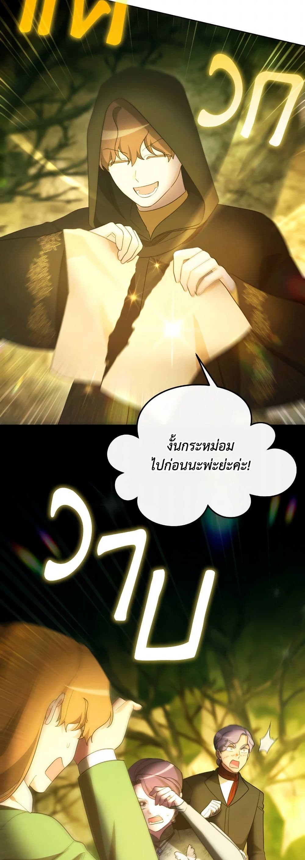 The Villainess's Dazzling Debut page 5