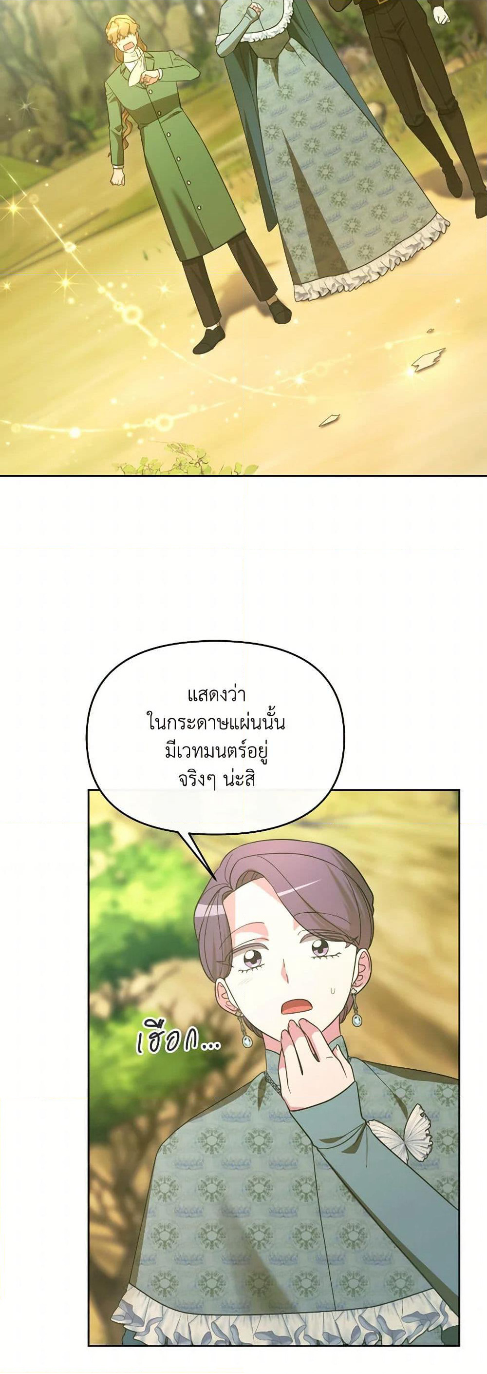 The Villainess's Dazzling Debut page 7
