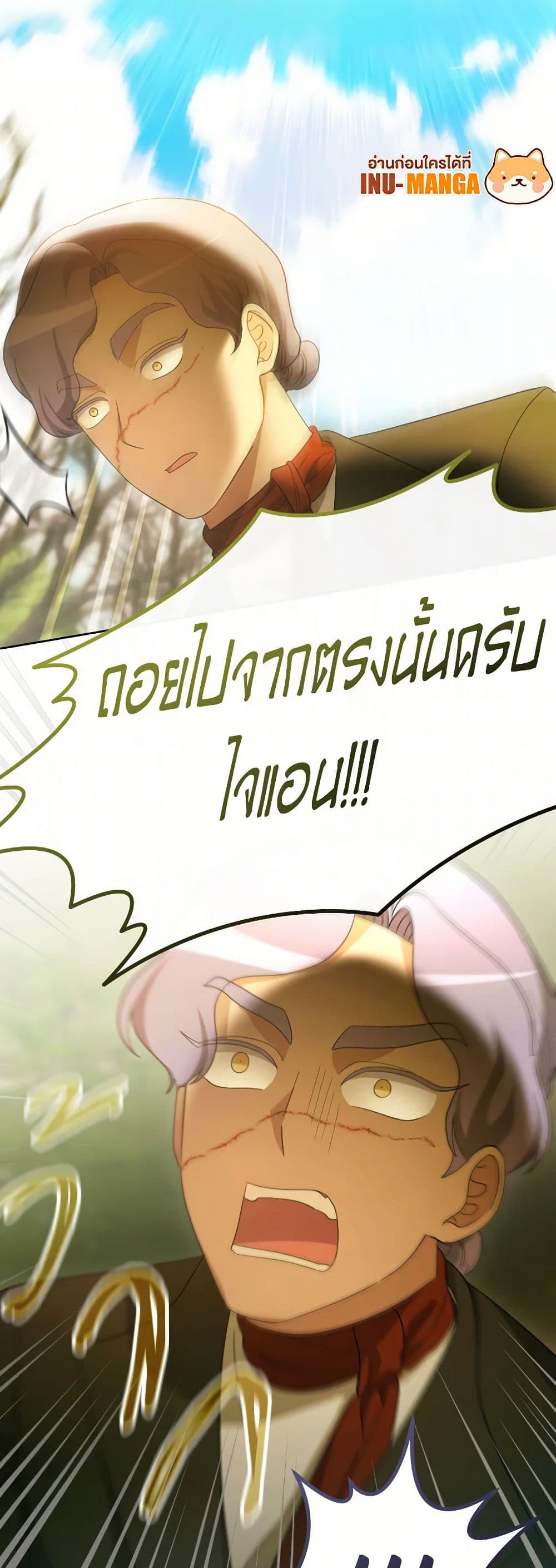 The Villainess's Dazzling Debut page 11