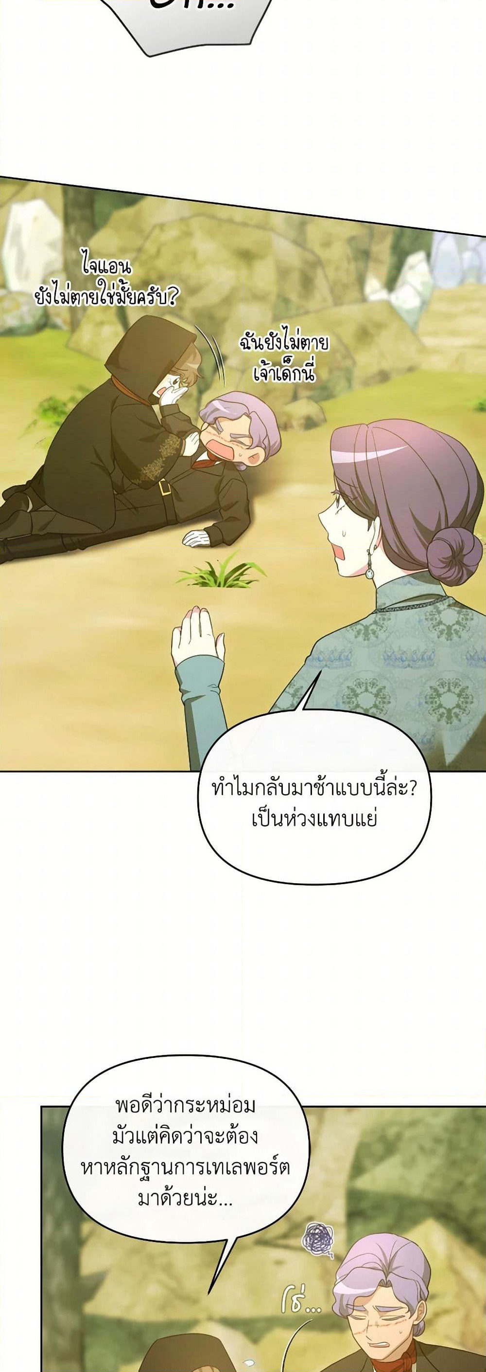 The Villainess's Dazzling Debut page 14