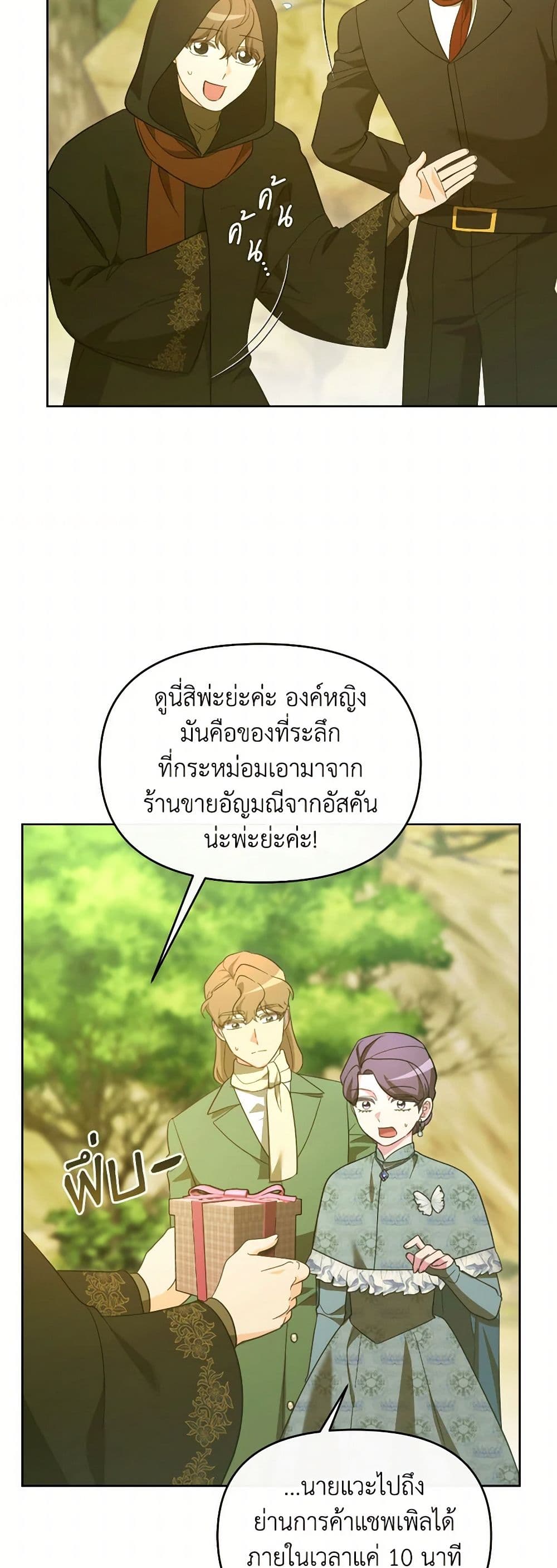 The Villainess's Dazzling Debut page 15