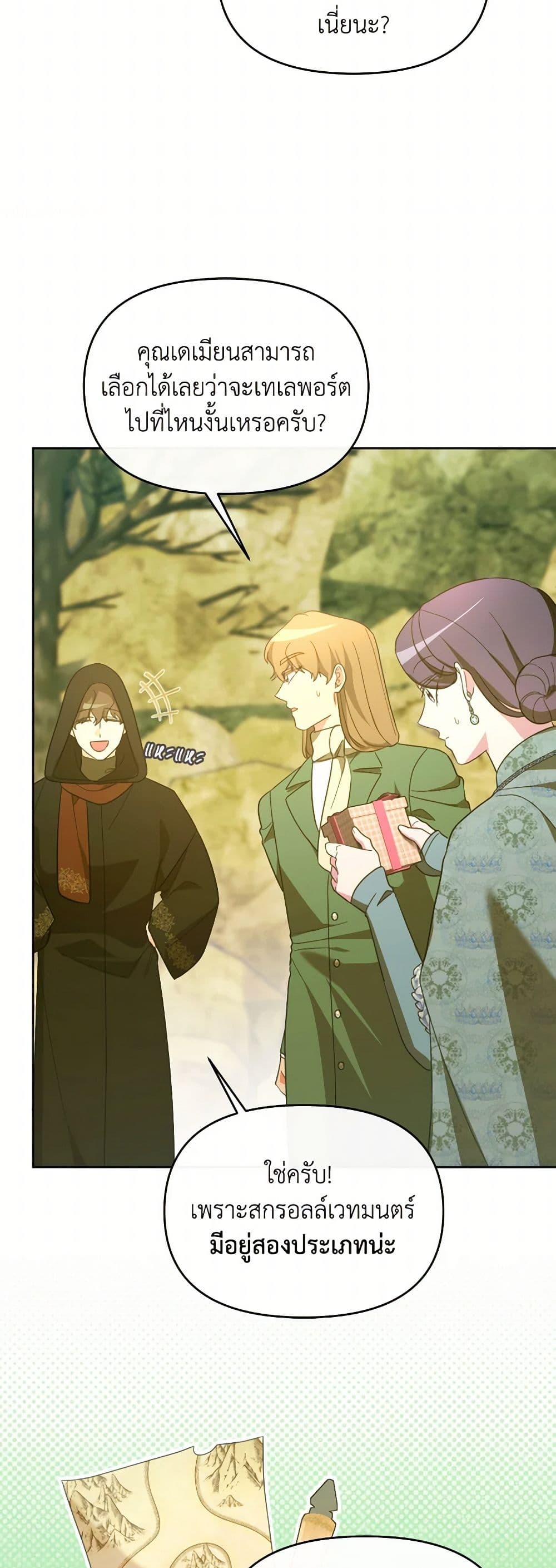 The Villainess's Dazzling Debut page 16