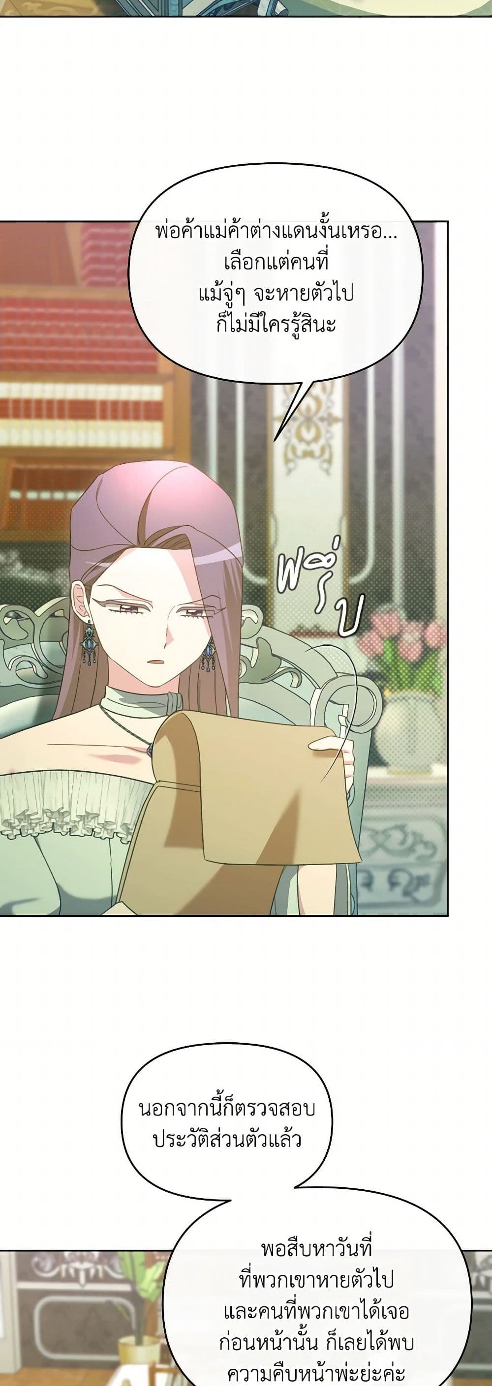 The Villainess's Dazzling Debut page 21