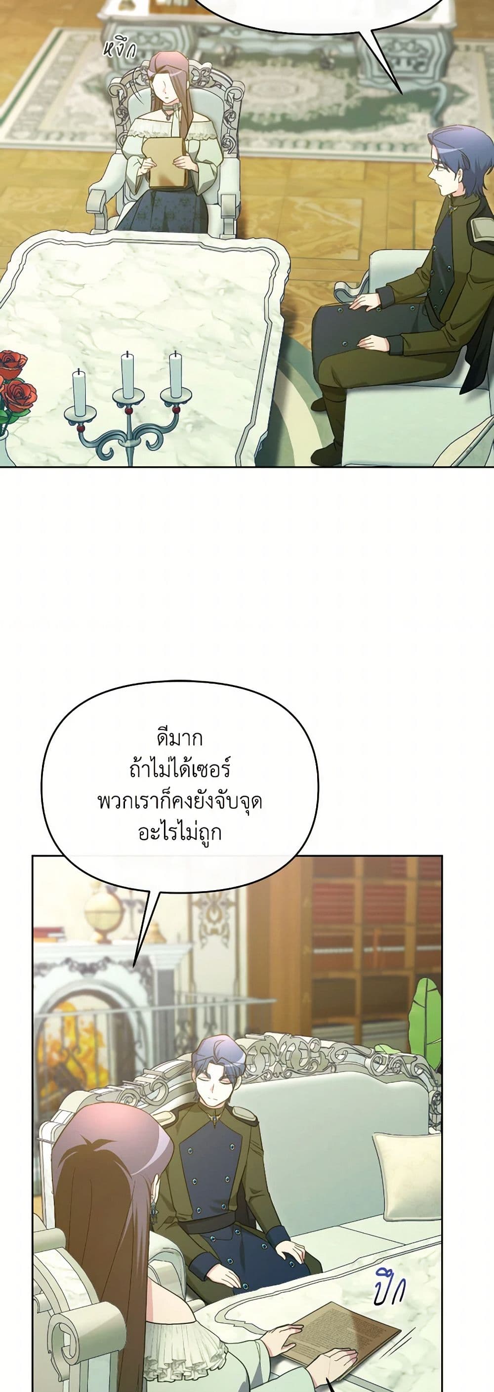 The Villainess's Dazzling Debut page 22