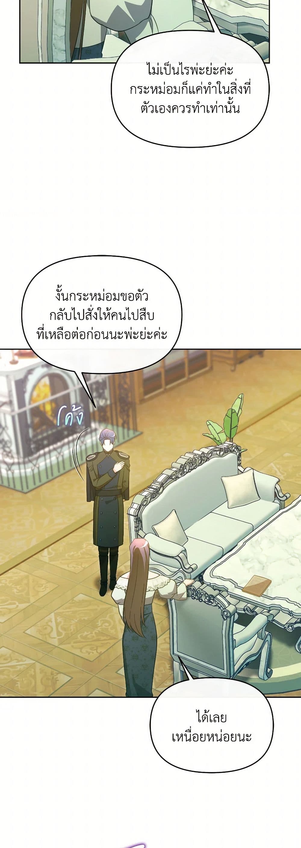 The Villainess's Dazzling Debut page 23