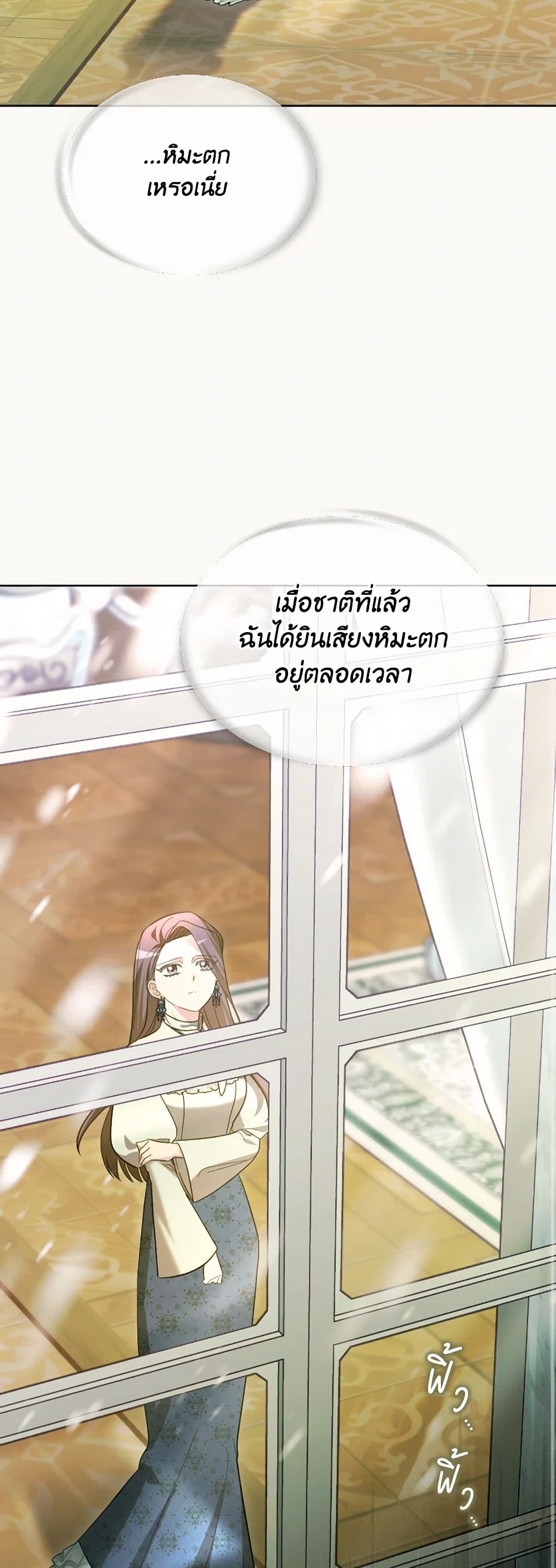 The Villainess's Dazzling Debut page 25