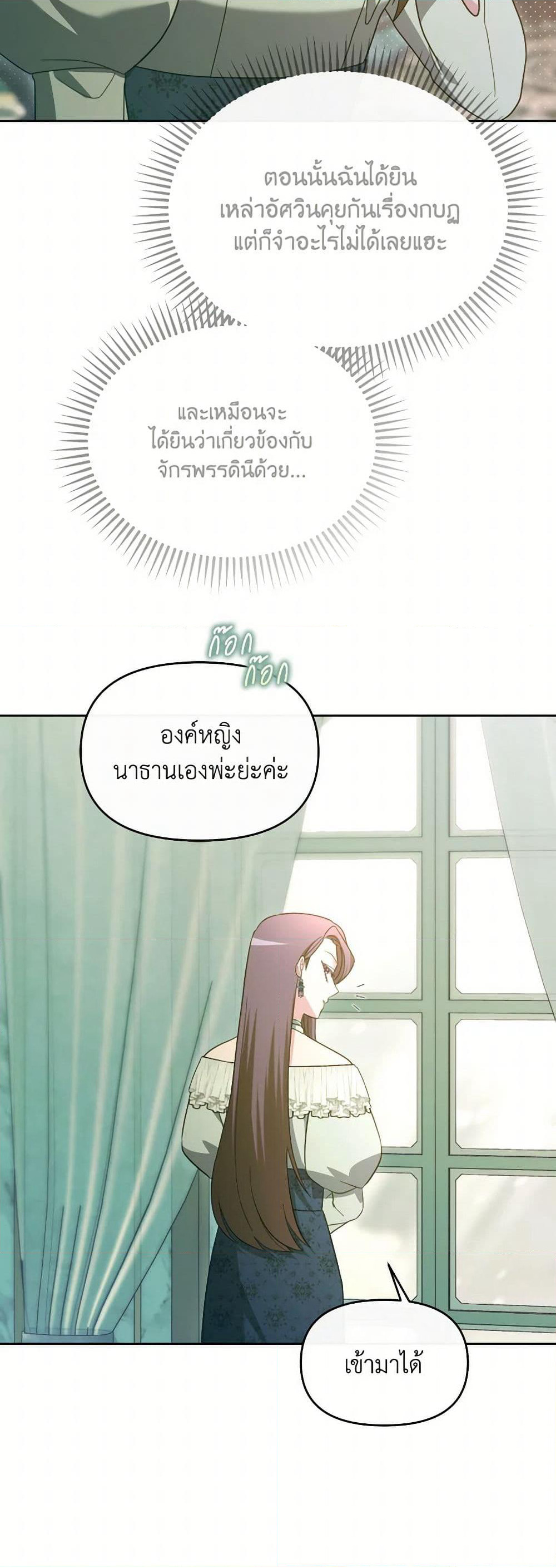 The Villainess's Dazzling Debut page 30
