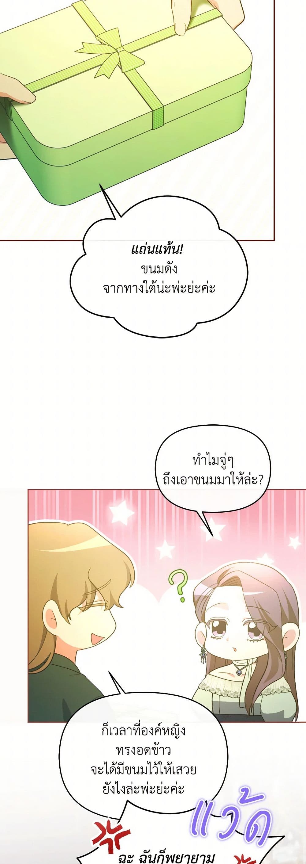 The Villainess's Dazzling Debut page 32